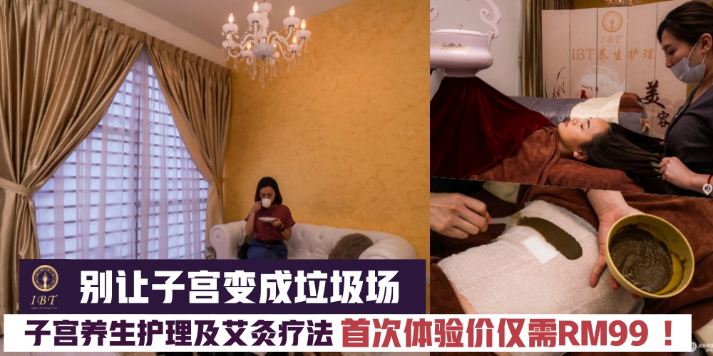 【别让子宫变成垃圾场】女生们保护好“它” ·做个精致女人 ！ISS Beauty子宫养生护理及艾?...