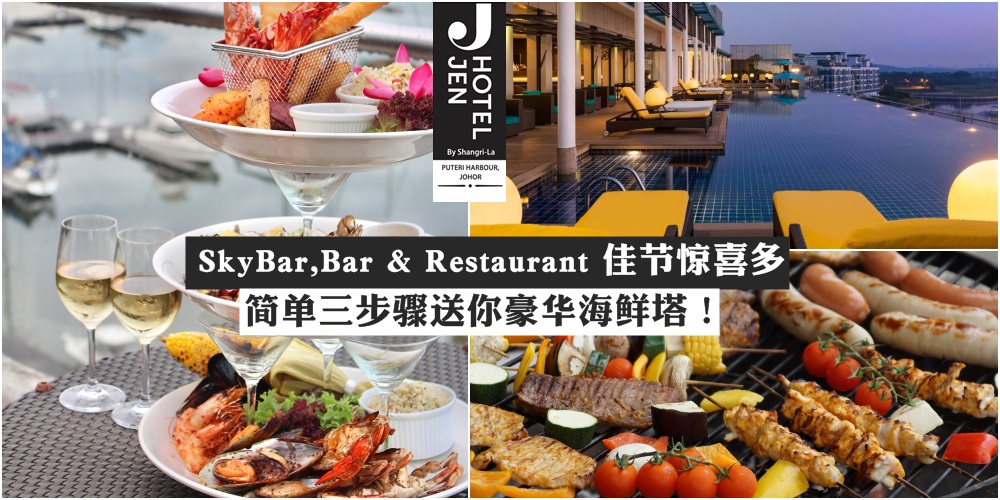 【三步骤送你豪礼】SkyBar,Bar & Restaurant 佳节惊喜多 · 双人圣诞晚餐+BBQ Buffet+跨年派对 ?...