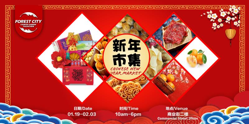 【新年前冲一啵】热闹非凡的新年市集就在森林城市商业街 · 商品免税+免费送你独家精美?...