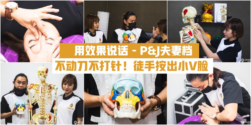【徒手按出小V脸】不打针不动刀！P&J日式整骨小颜术 · 变帅变美全靠它！按赞分享送?...
