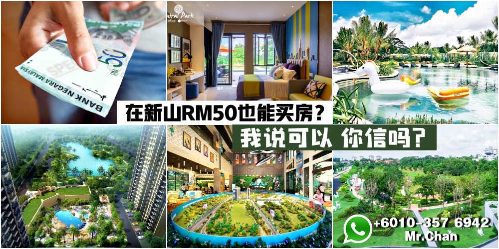 RM50你会用来干嘛？ 我说可以买房喔，你们信吗？