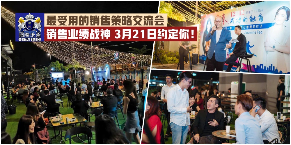 【向国际Top100杰出企业领导学习】GS国际地产与你分享最实用的销售策略·开启你的被动收?...