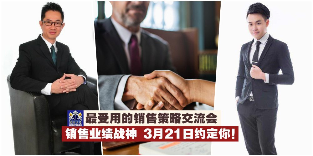 【向国际Top100杰出企业领导学习】GS国际地产与你分享最实用的销售策略·开启你的被动收?...