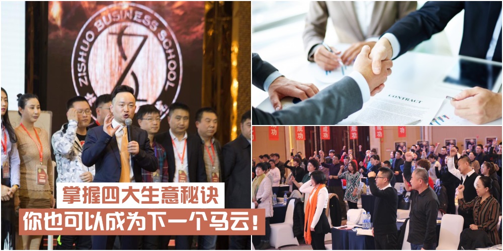 没有人是天生会做生意！掌握四大秘诀 · 你也可以成为下一个马云！