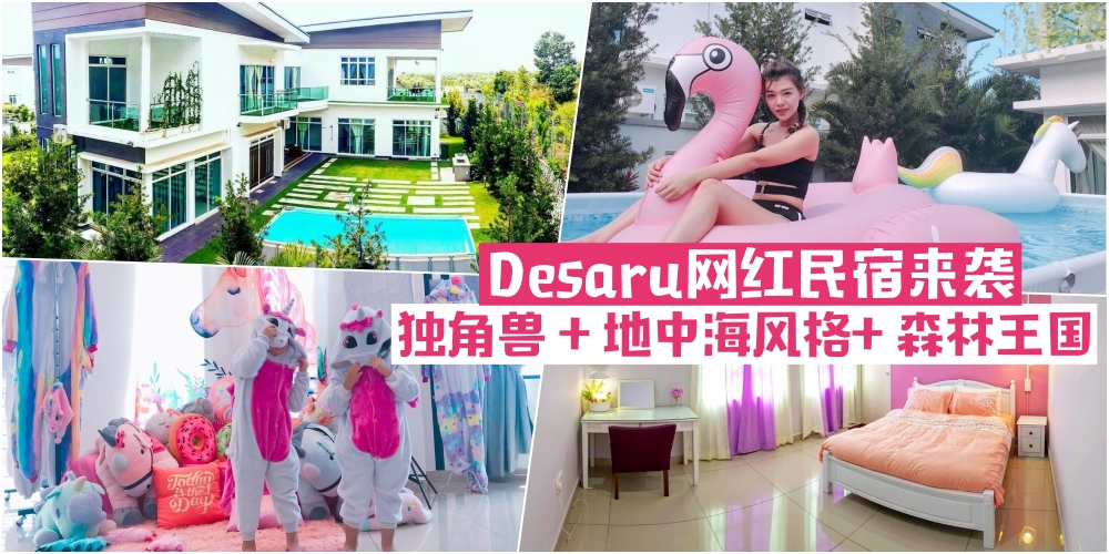 【Desaru网红民宿来袭 】无需远行 · 也可住进现实版的世外桃源 ！