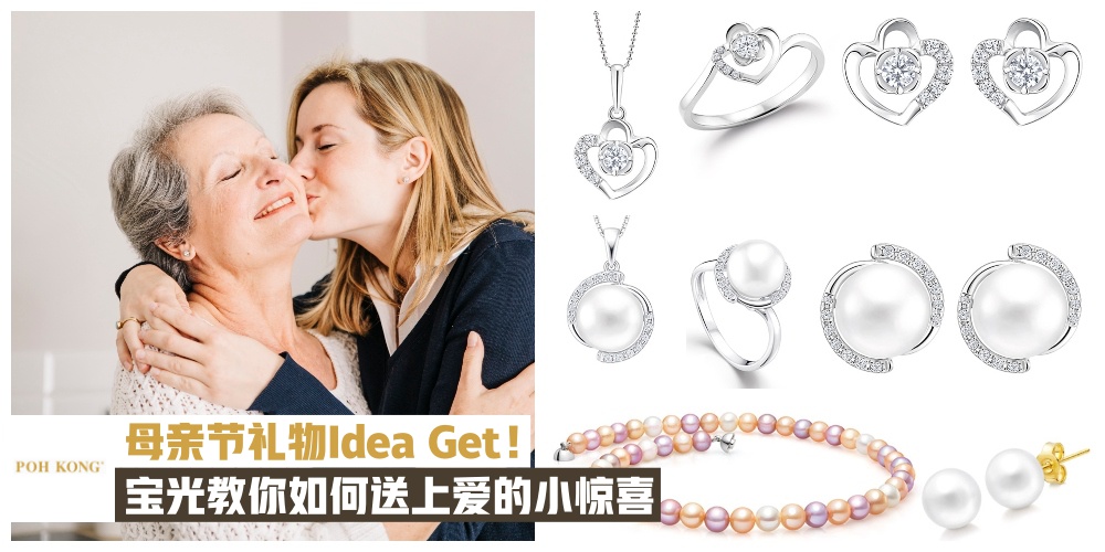 【2019母亲节送礼Best Idea】宝光新品首饰时髦登场·购买指定首饰赠送价值RM299的精美珍珠耳?...