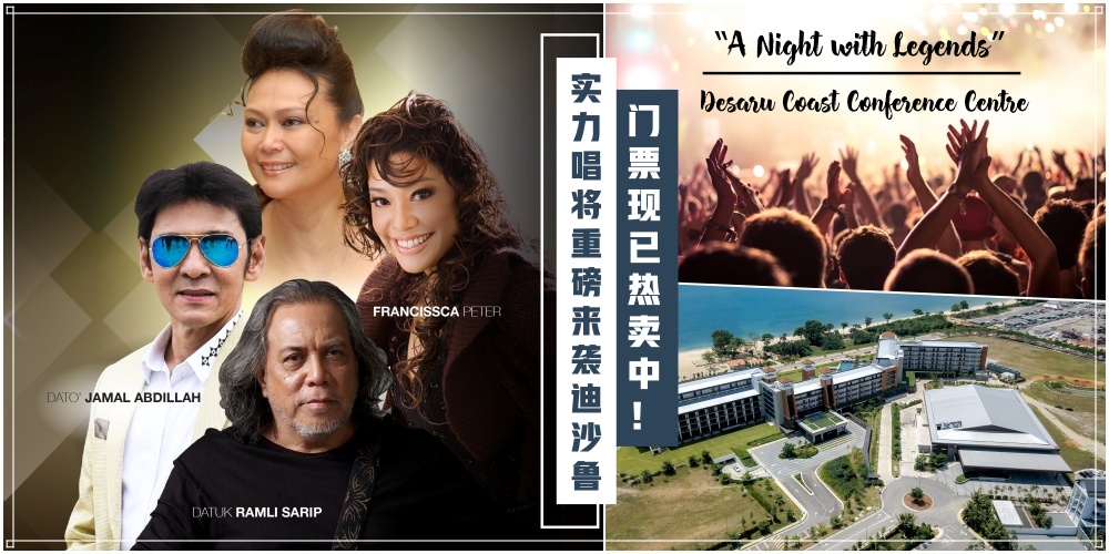 【经典实力唱将重聚Desaru Coast Conference Centre · 7月6日视觉 + 听觉 +味觉三重享受 · 门票现?...