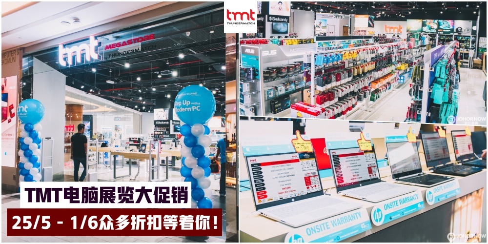 【TMT电脑展览大促销】Modern PC + Microsoft Surface 折扣高达RM150 ?！简单3步骤可额外获得RM50的现...