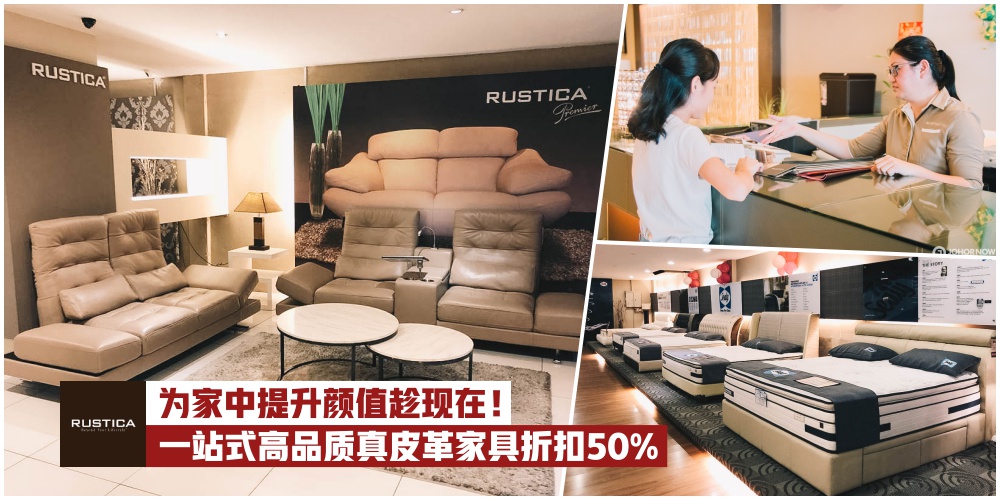 【灵感设计与皮革均取经于意大利】Rustica Furniture真皮革家具·开斋节促销折扣高达50%！