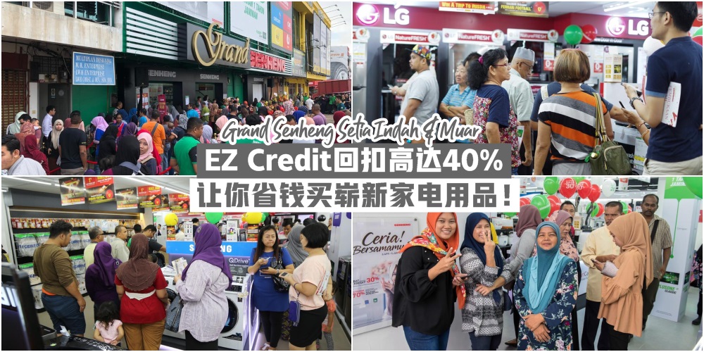 【四天大促销】EZ Credit回扣高达40%！ Grand Senheng Setia Indah & Grand Senheng Muar让你省钱买崭?...