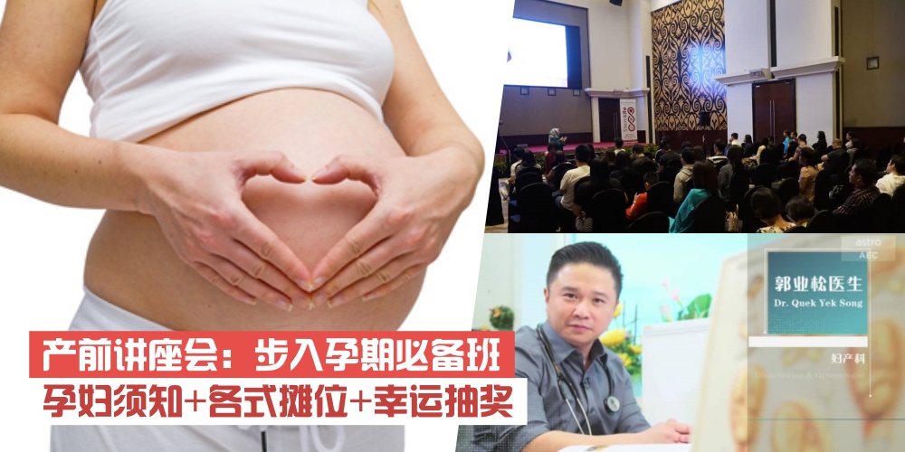 【8月4日 · TROVE Hotel】全柔唯一一场产前讲座会：步入孕期必备班 · 孕妇须知 + 各式摊位 + ...