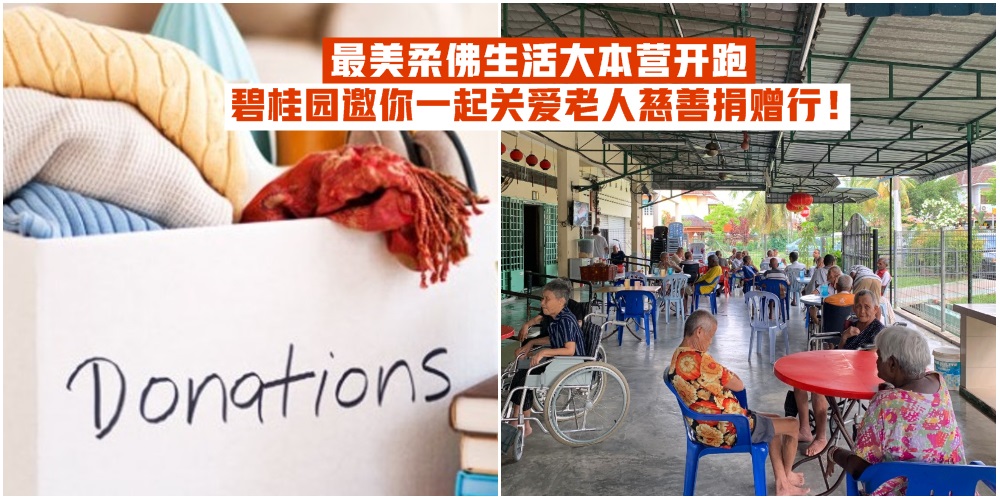 【共献爱心】最美柔佛生活大本营开跑 · 碧桂园邀你一起关爱老人慈善捐赠行！