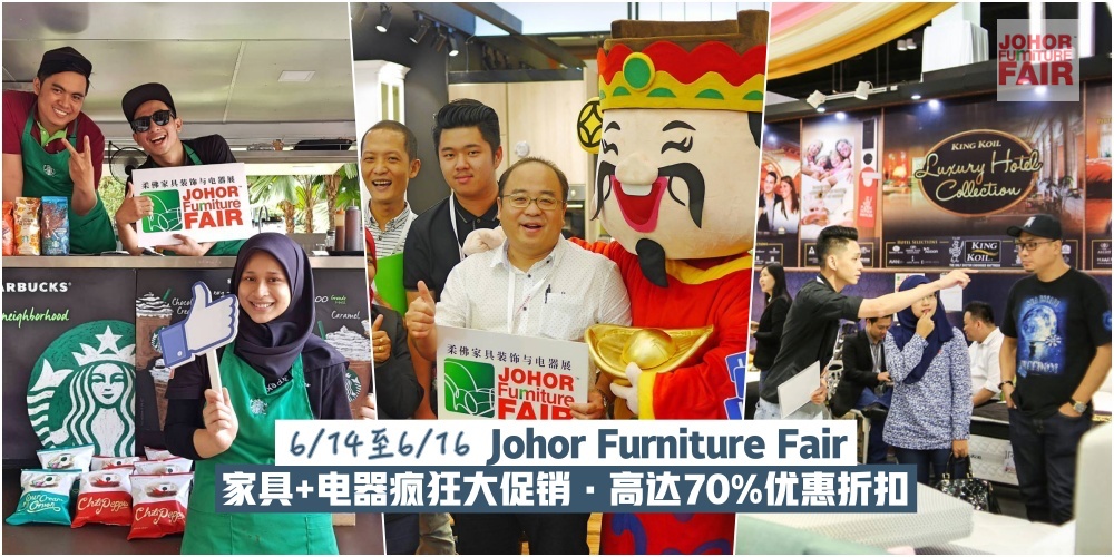 【疯狂大促销】6月14至16日柔佛家具与电器展 · 现场高达70%的限时折扣等你来发掘！
