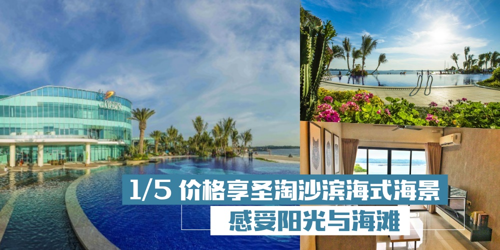【一种城市 · 两种生活 】金海湾全新房产计划「商旅一号」让你1/5 价格享圣淘沙滨海式海...