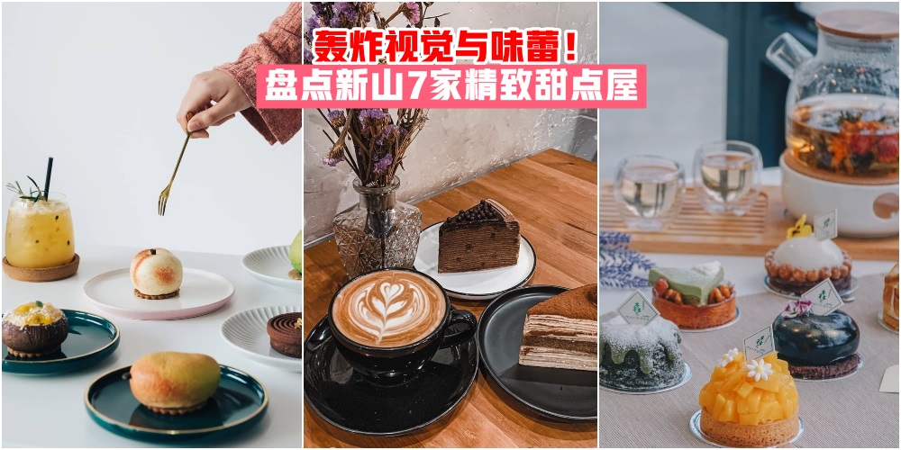 【甜蜜的诱惑】盘点新山7家精致甜点屋 · 绝对轰炸你们的视觉与味蕾！