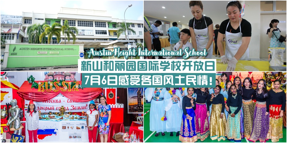 【爸妈必来】新山和丽园国际学校 · 7月6日开放日 · 零距离感受各国风土民情！