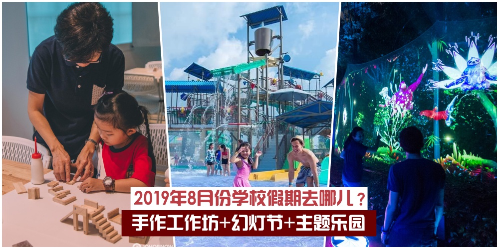 【遛娃宝典】八月份学校假期去哪儿？斗智斗脑斗手工·趣味一整天！