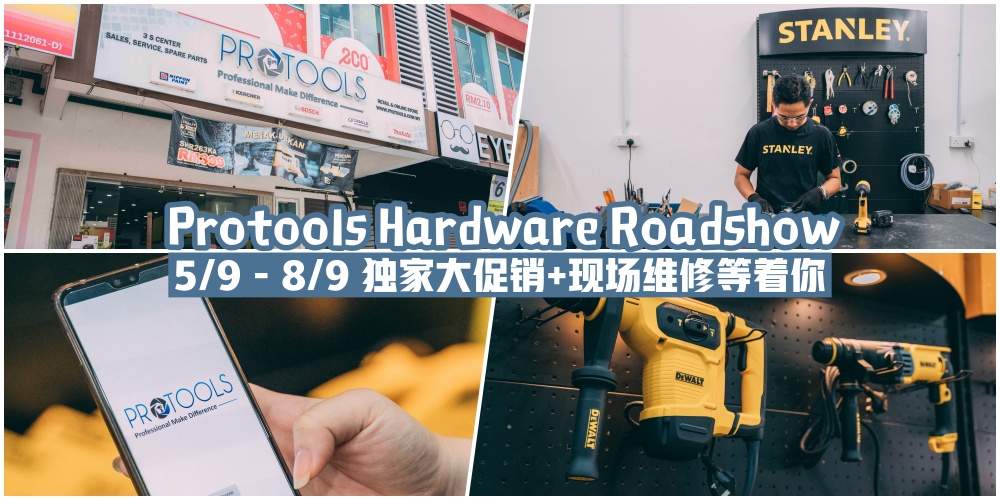 【疯狂大促销】大学城五金行Protools Hardware Roadshow·9月5日至8日·清仓特价+现场维修+幸运大?...