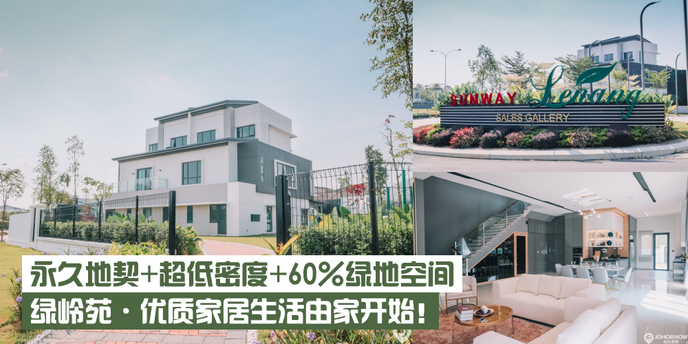 第二阶段即将推出！示范单位现已开放参观 · SUNWAY LENANG HEIGHTS 双威 – 绿岭苑 · 永久地契 ...