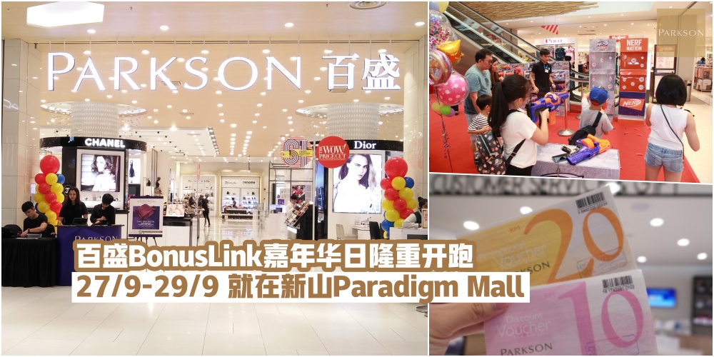 【只有三天！】百盛BonusLink嘉年华日回归 · 9月27日至9月29日·独家促销活动都在这里！