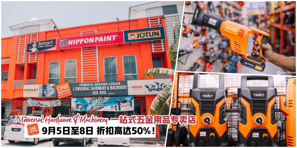 【平靓正！】古来 1 Universal Hardware & Machinery一站式五金用品专卖店·9月5日至8日优惠促?...
