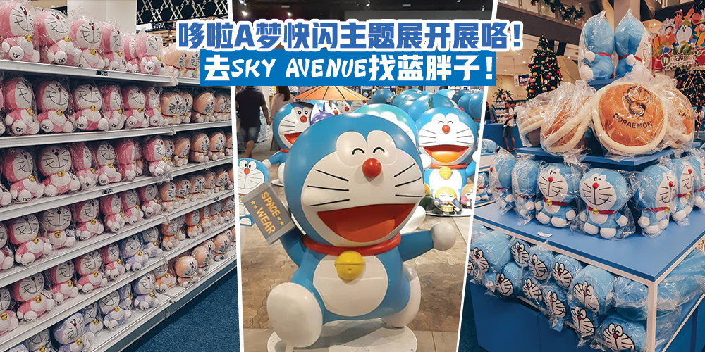 哆啦A梦快闪主题展来到云顶Sky Avenue · 一起来买小叮当主题周边吧！