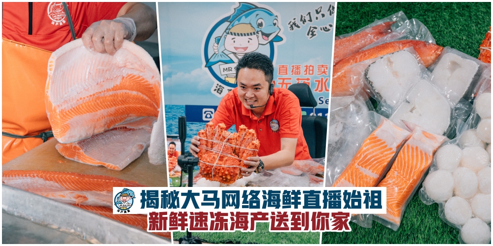 【RM100带走2只帝王蟹！】揭秘大马网络海鲜直播始祖「海产先生」·品质保证速冻新鲜海产?...