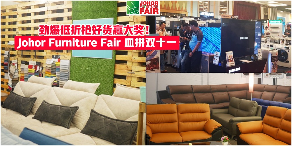 【11月8日-11月10日】Johor Furniture Fair 劲爆低折抢好货赢大奖 · 血拼双十一 · 今年最强剁手?...