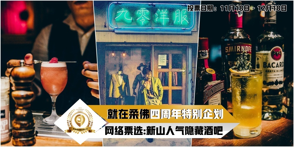 【JOHORNOW四周年特别企划】网络票选「美食暨旅游大赏2.0」：新山人气隐藏酒吧特辑！
