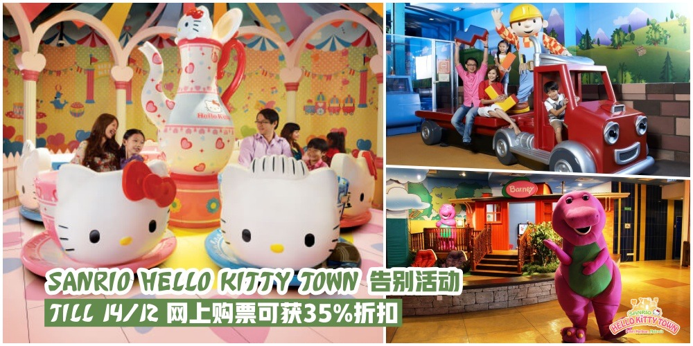 【Sanrio Hello Kitty Town & Thomas Town，Puteri Habour告别活动·即日起至12月14日·网上购票可获得...