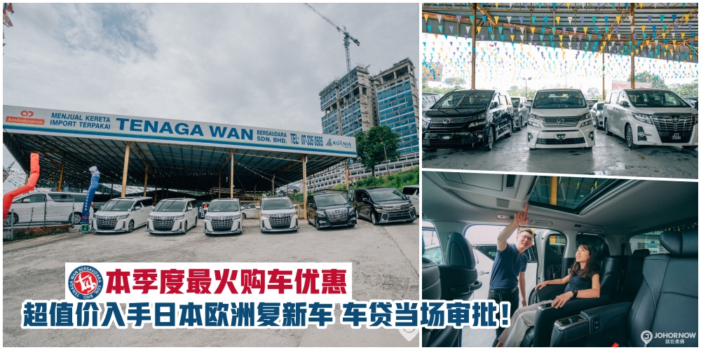 【本季度最火购车优惠】Tenaga Wan Bersaudara平行汽车贸易行年末大促销·日本欧洲复新车（Reco...