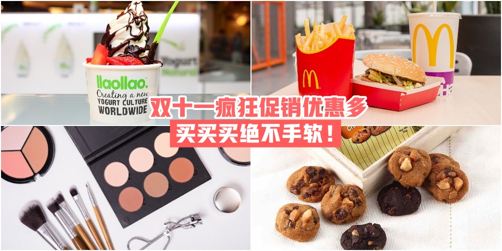 收好这份双十一购物指南！疯狂促销优惠多 · 11.11买买买绝不手软！