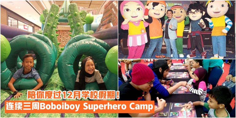 【免费参加】连续三周Boboiboy Superhero Camp活动来袭 · 元素英雄小波波陪你度过12月学校假期...