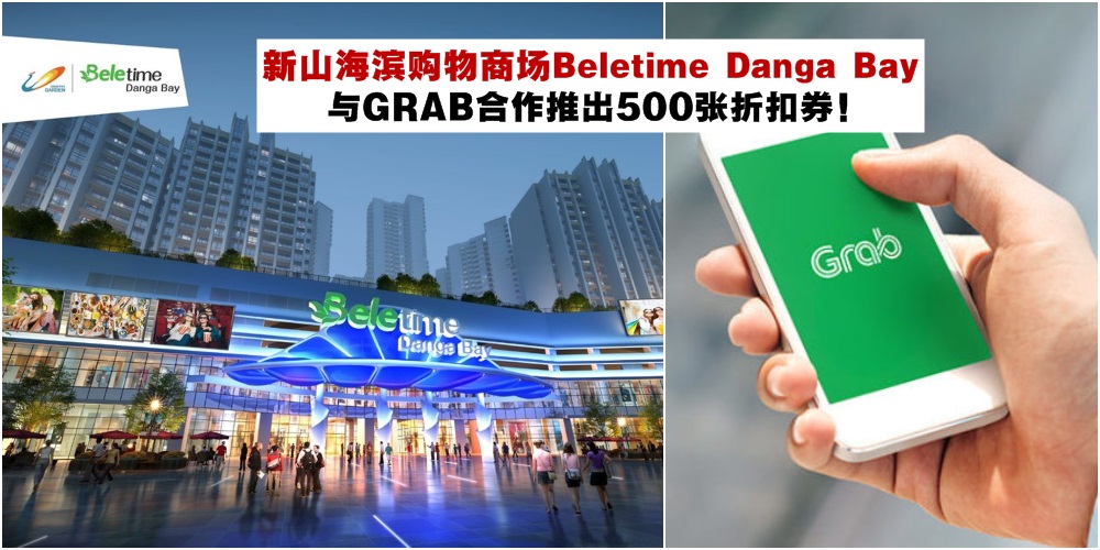 【12月13日开张】全新山第一家海滨购物商场Beletime Danga Bay · 与GRAB合作推出500张折扣券！
