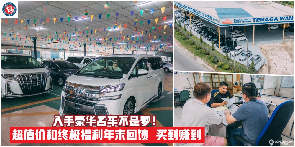 【优惠结束倒数阶段！】Tenaga Wan Bersaudara平行汽车贸易行年末大促销·免费3年保家+汽车配?...