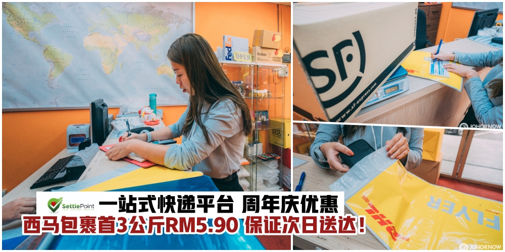 【全球快递小能手】Settlepoint古来和Nusa Bestari加盟店新开张·一周年回馈 西马包裹首3公斤RM5...