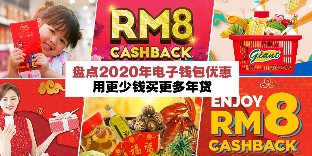 【用更少买更多！】2020年办年货使用电子钱包购物享回扣，JOHORNOW与你一起精明购物！