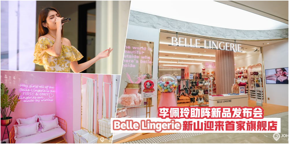 【大马女歌手李佩玲倾情演唱】BELLE LINGERIE 14-12-2019 于JW MARRIOT KL 举办新品发布会 · 新山迎?...