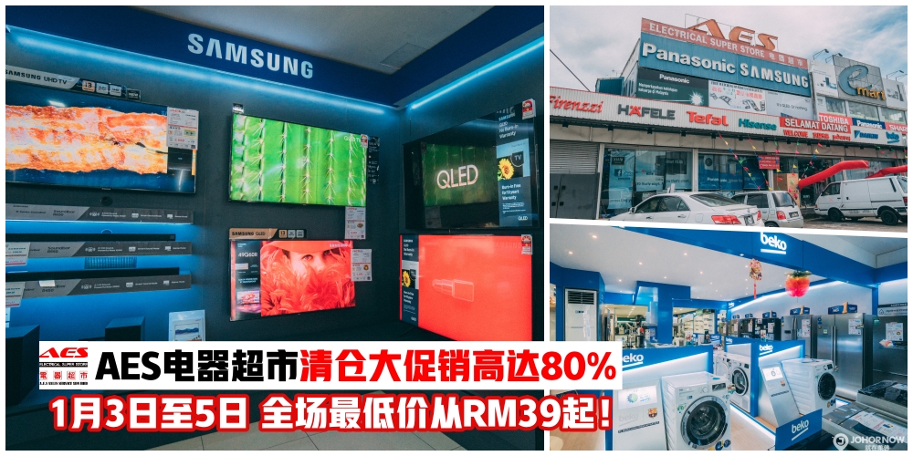 【1月3日至5日·仅有3天！】AES Electrcic Super Store清仓大促销高达80%·全场最低价从RM39起！