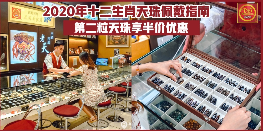 【2020年十二生肖天珠佩戴指南】天珠增福转运全靠百年老天珠专卖店：天珠王国 · 第二粒?...