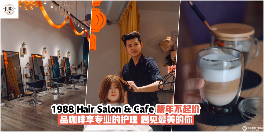 【遇见最美的你！】Eco Botanic时尚发廊·1988 Hair Salon & Cafe·品咖啡享专业的护理·新年不?...