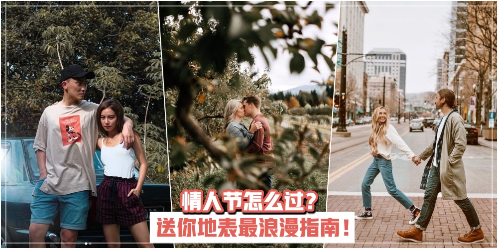 【爱神丘比特降临！】情人节怎么过？送你地表最浪漫指南 · 示爱表白不用愁！