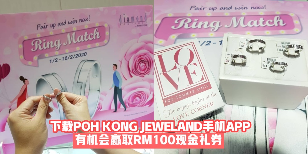【2月1日-2月16日】度过浪漫情人节 · 下载POH KONG JEWELAND APP · 前往指定分行兑换 · 有机会?...