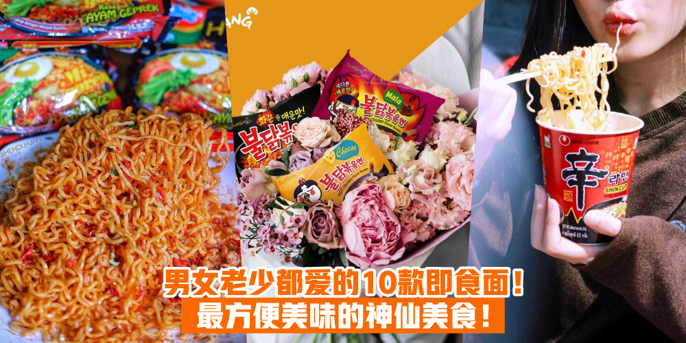【无论男女老少都爱！】小编私心推荐的10款泡面！最方便最美味的懒人美食！