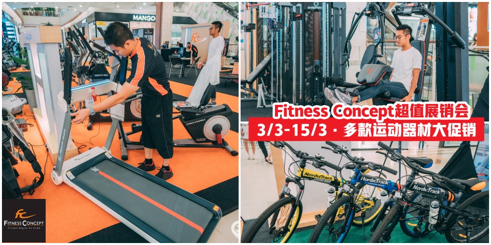 【3月3日至15日】运动器材连锁店Fitness Concept超值展销会就在AEON Mall Tebrau City · 多款运动器?...