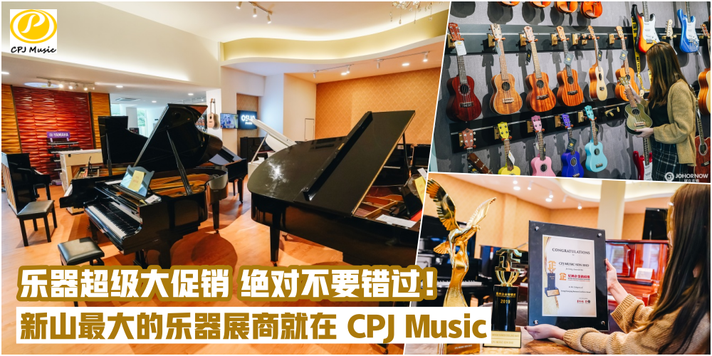 【众多乐器大促销】 新山最大的乐器展商就在 CPJ Music Education Group · 让你买的即放心有安?...