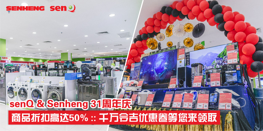 【 senQ & Senheng 31周年庆:: 家电用品折扣高达50% . 会员还可享有折上折！高达1千万令吉的...