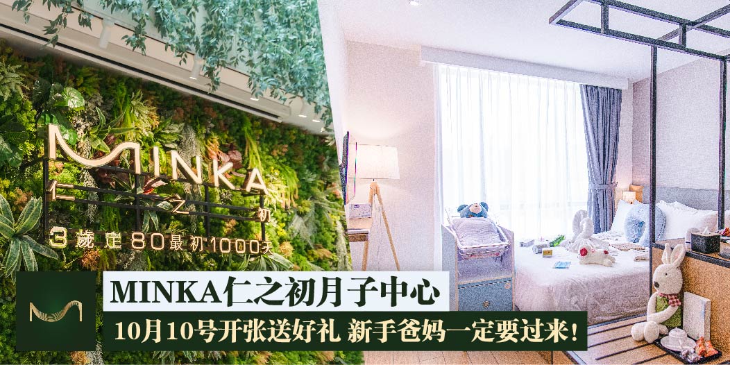 【 MINKA仁之初产后护理之家??10月10号开张? 折扣从RM5000起！ 新手爸妈一定要过来】