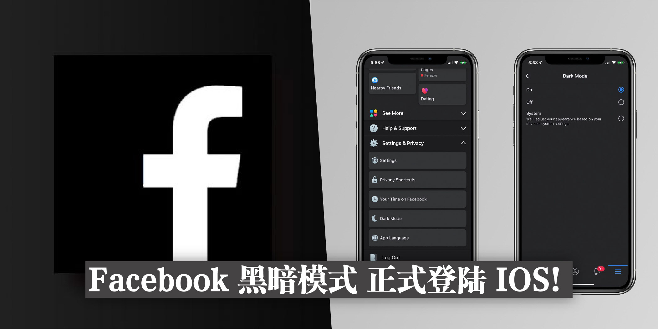 【 Facebook 黑暗模式正式登陆 iOS ‼️ 有了 Dark Mode 眼睛就不再疲劳了?】