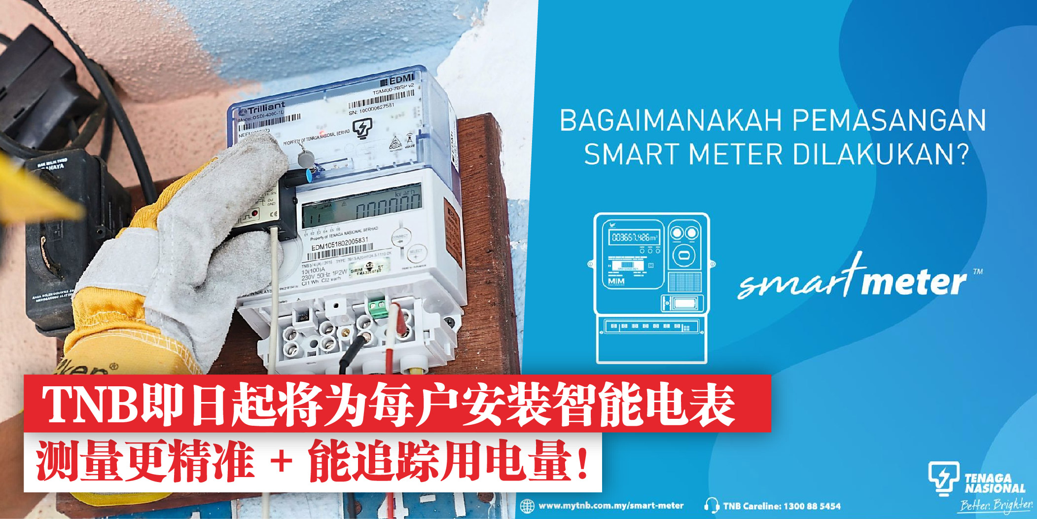 【 TNB 将为每户住家安装智能电表 . 测量更精准 + 能追踪用电量！】